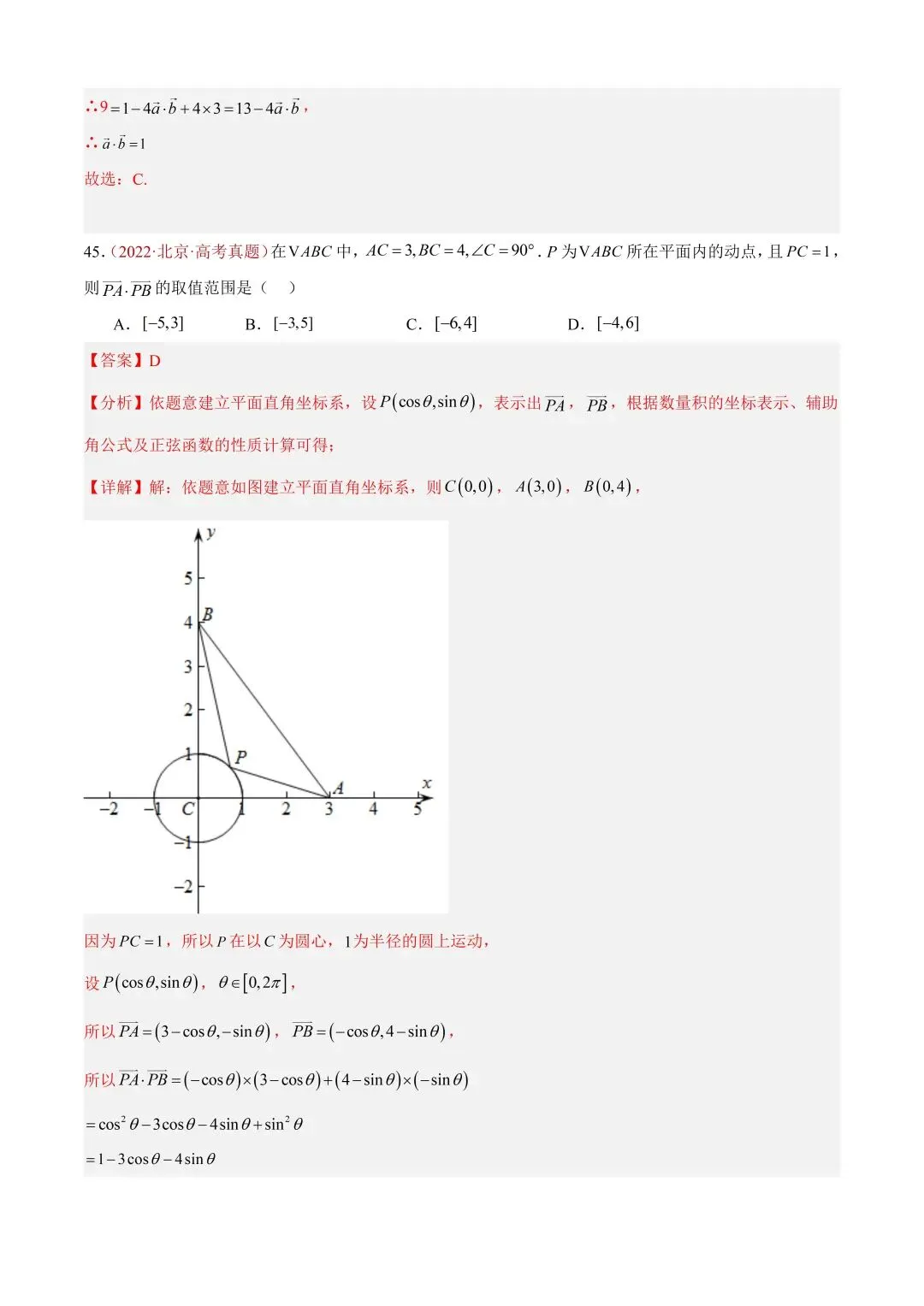 数学高考真题—专题03 平面向量—平面向量的数量积 第7张