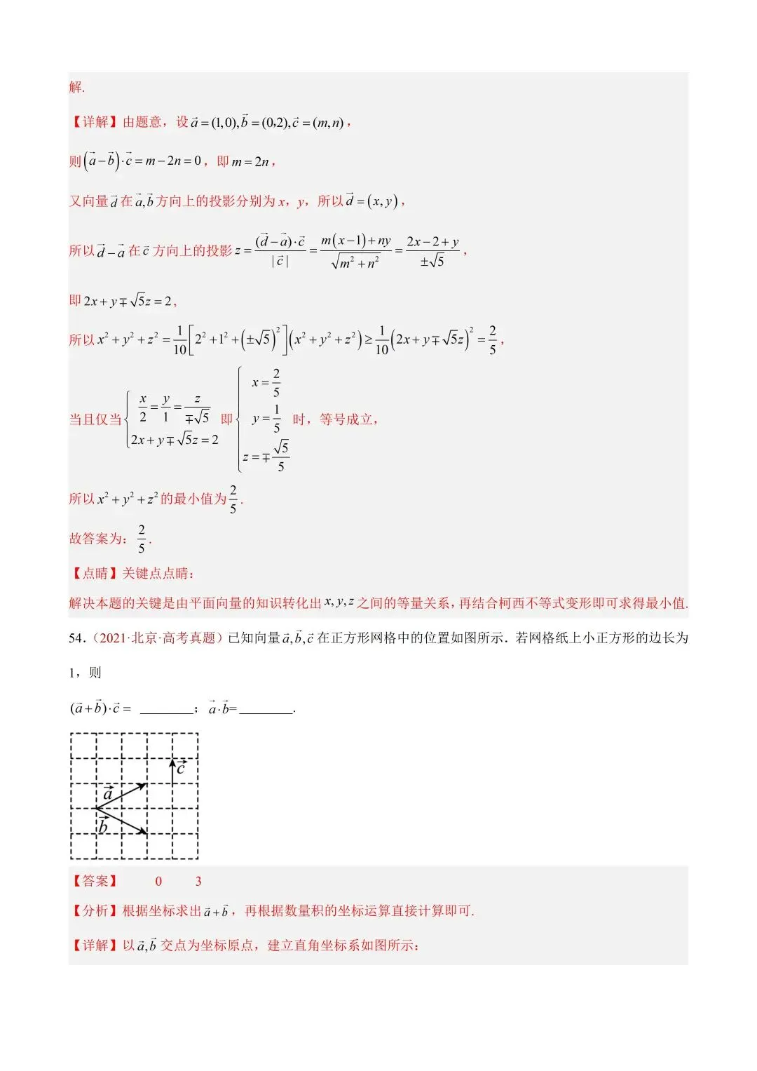 数学高考真题—专题03 平面向量—平面向量的数量积 第11张