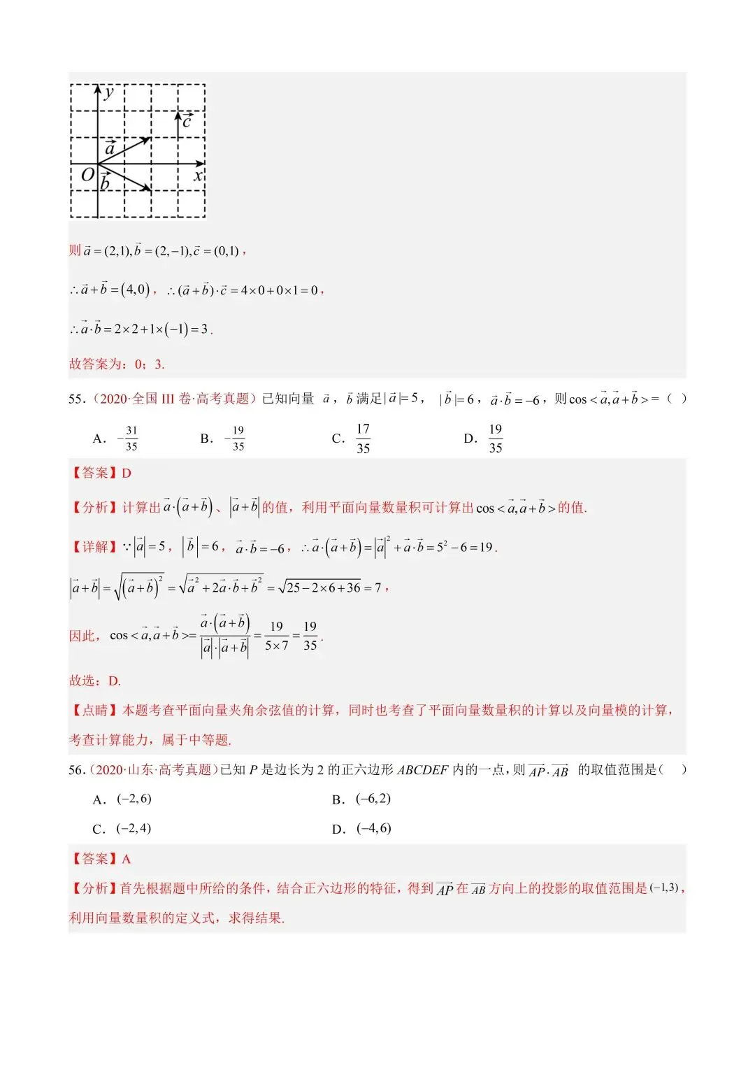 数学高考真题—专题03 平面向量—平面向量的数量积 第12张