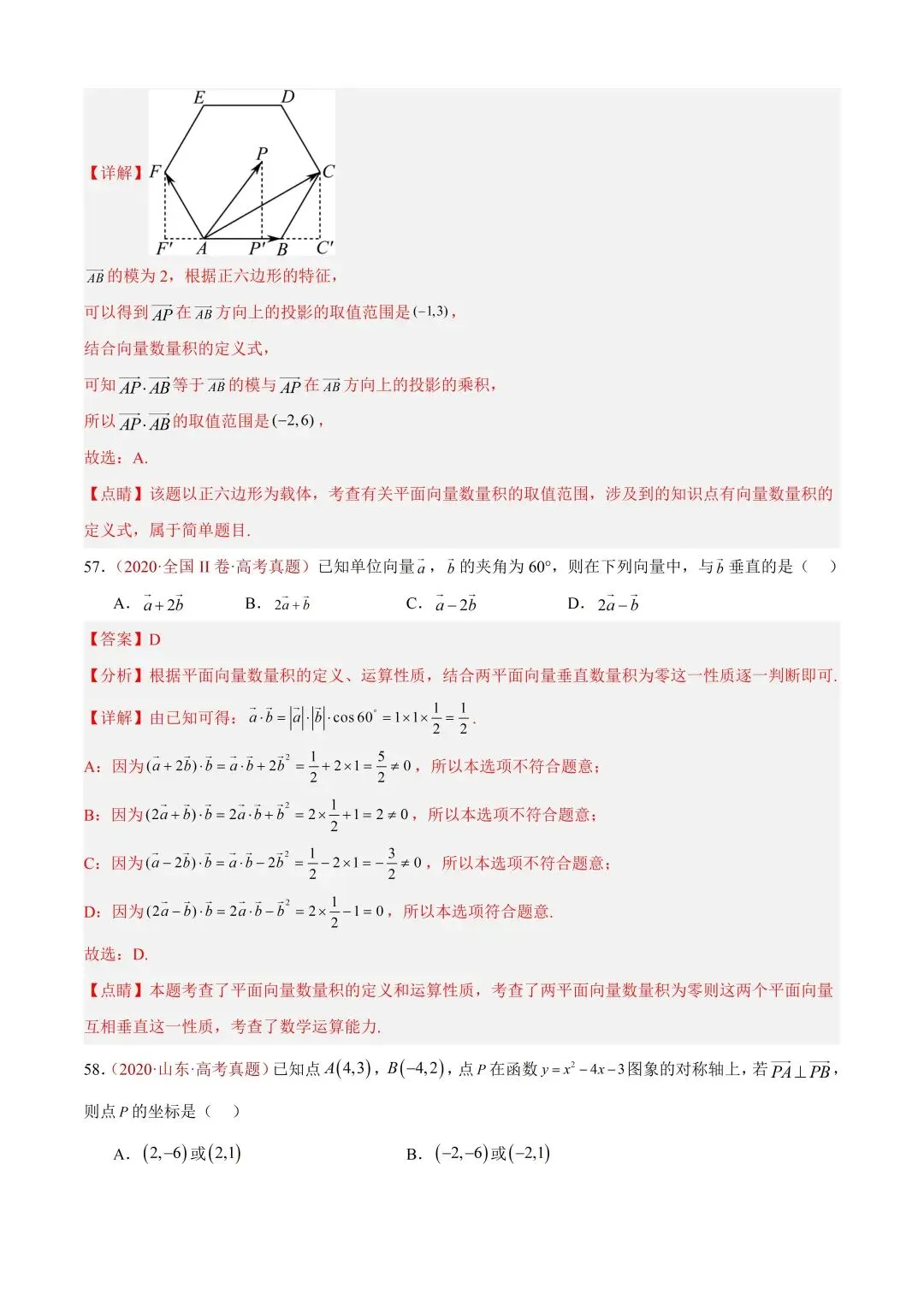 数学高考真题—专题03 平面向量—平面向量的数量积 第13张