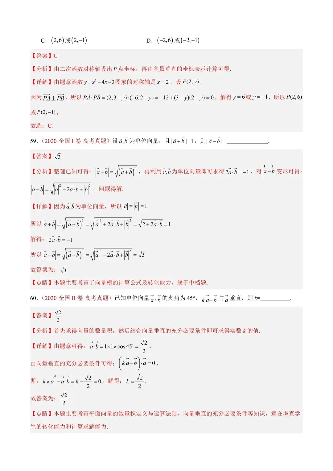 数学高考真题—专题03 平面向量—平面向量的数量积 第14张