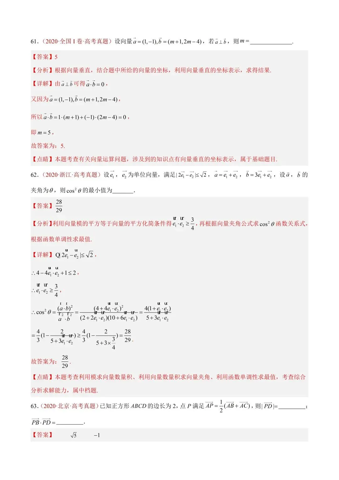 数学高考真题—专题03 平面向量—平面向量的数量积 第15张