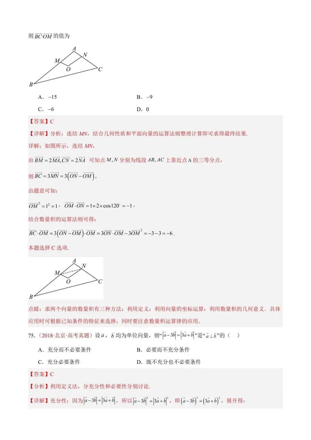 数学高考真题—专题03 平面向量—平面向量的数量积 第21张