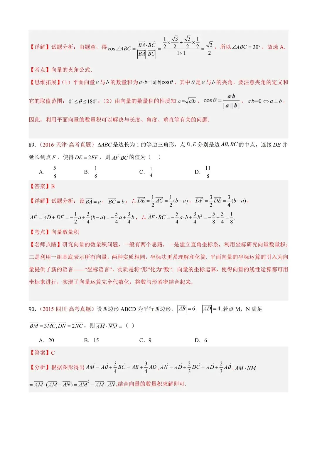数学高考真题—专题03 平面向量—平面向量的数量积 第27张