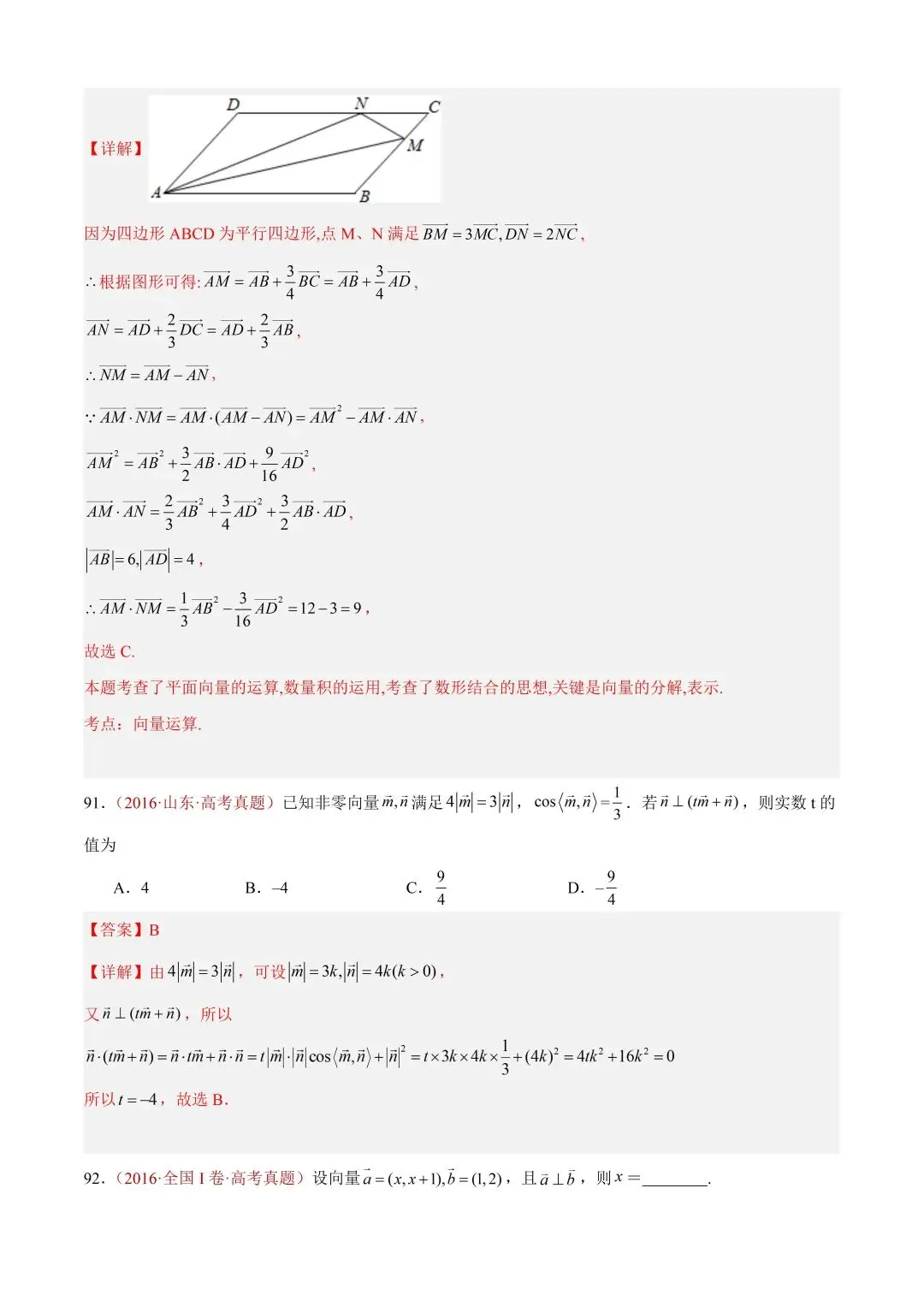 数学高考真题—专题03 平面向量—平面向量的数量积 第28张