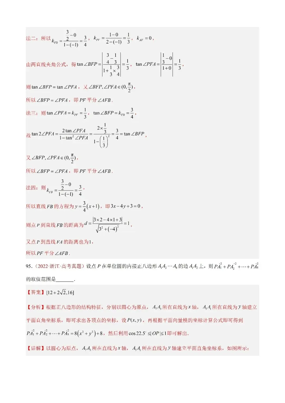 数学高考真题—专题03 平面向量—平面向量的应用举例 第3张