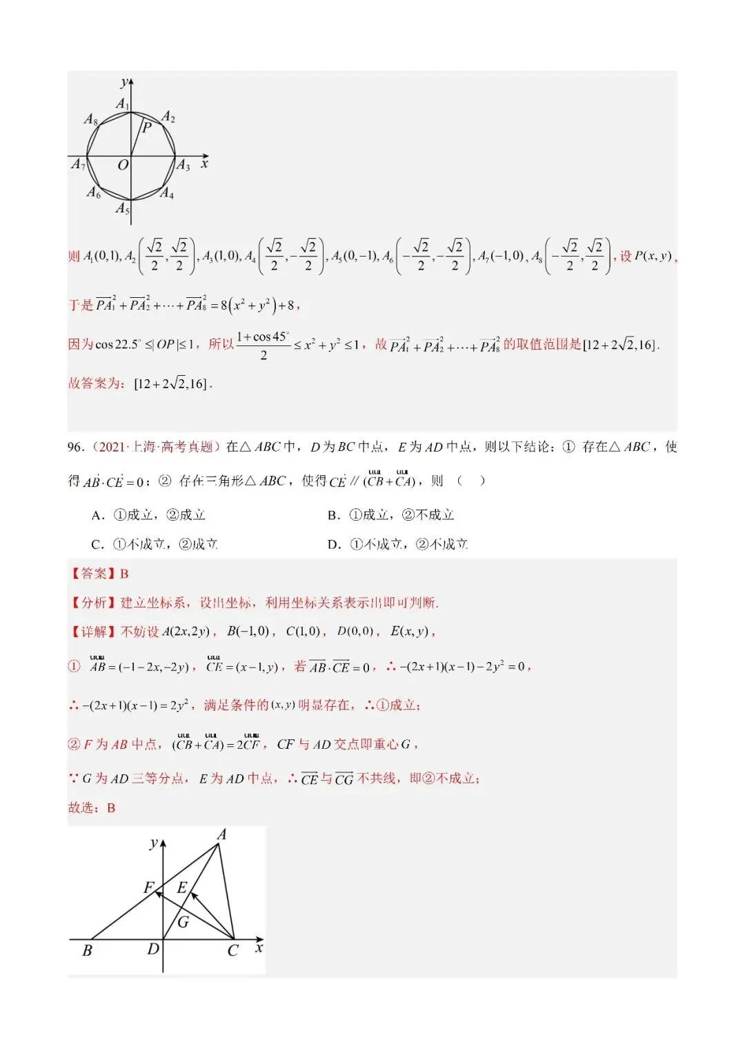 数学高考真题—专题03 平面向量—平面向量的应用举例 第4张