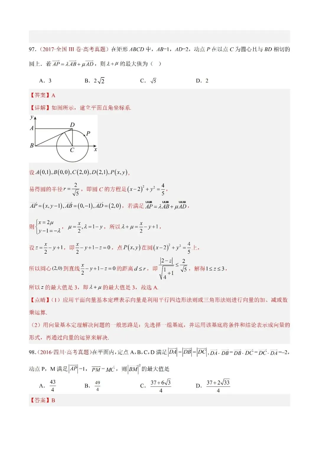 数学高考真题—专题03 平面向量—平面向量的应用举例 第5张