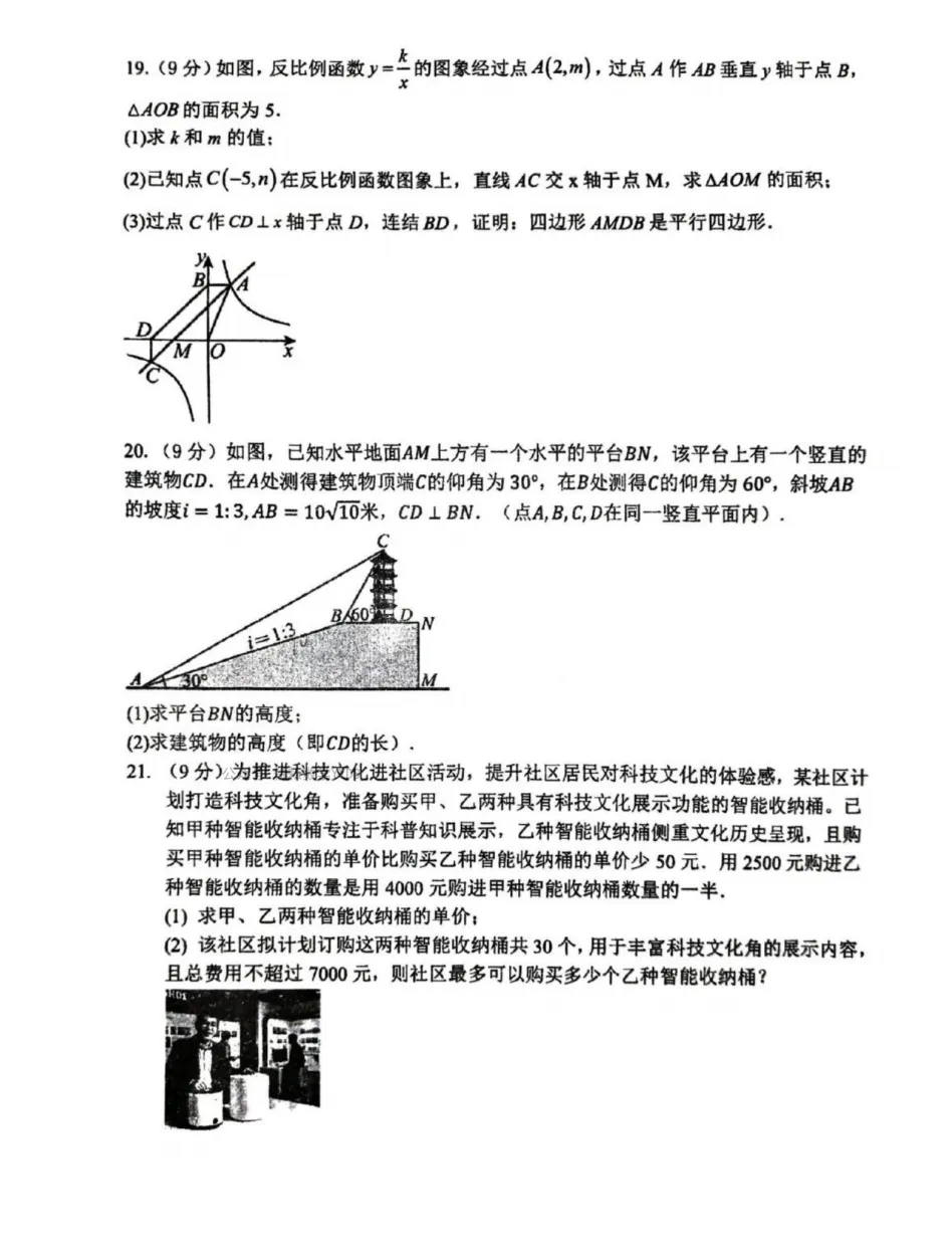 2026年中考《郑州外国语中学(枫杨)一模试卷及答案》(7科) 第8张 2026年中考《郑州外国语中学(枫杨)一模试卷及答案》(7科) 第8张