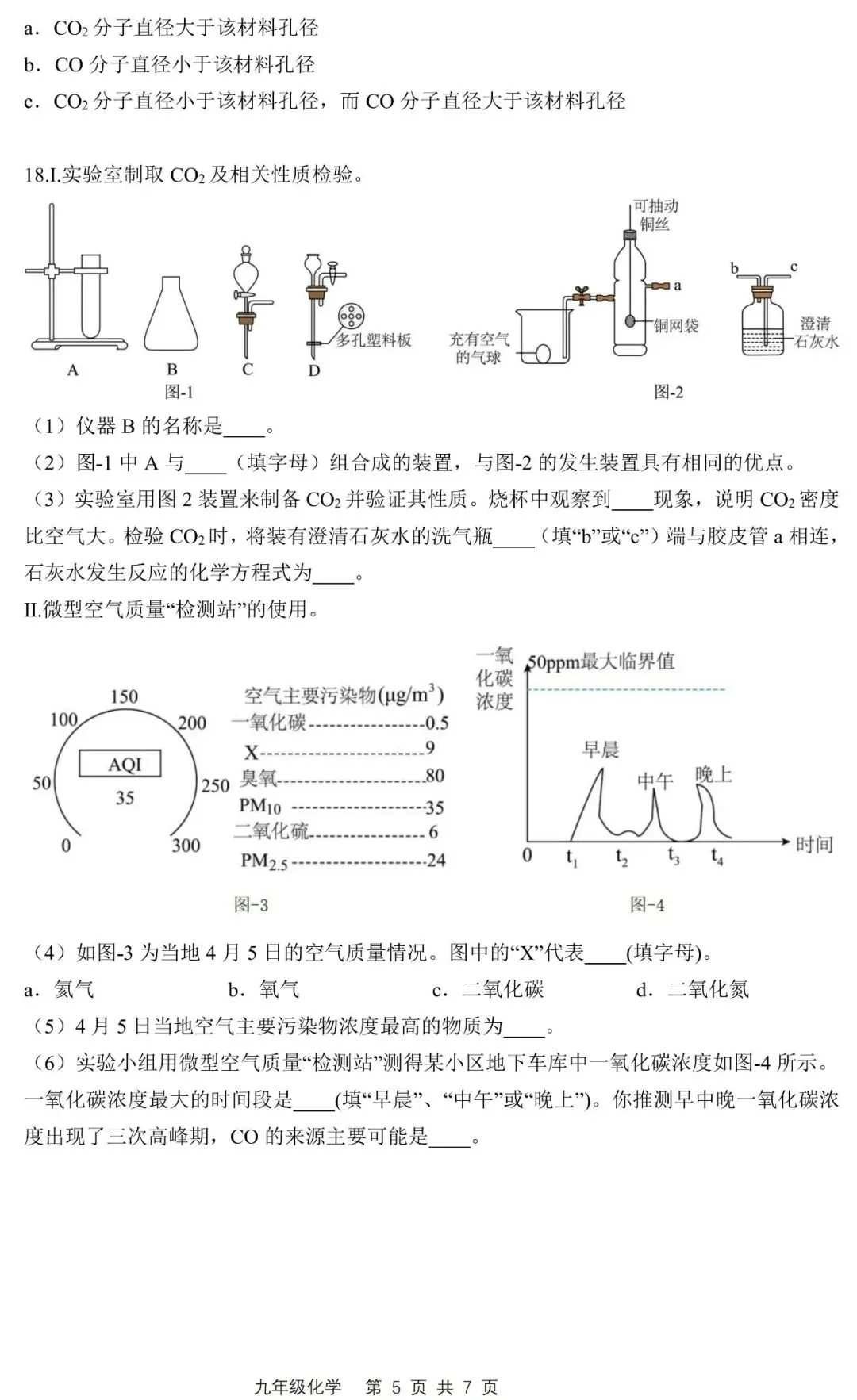 五一假期中考化学模拟自测题 第5张