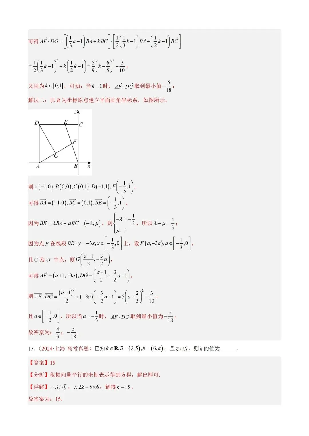 数学高考真题——专题03 平面向量—平面向量的基本定理及坐标表示 第5张