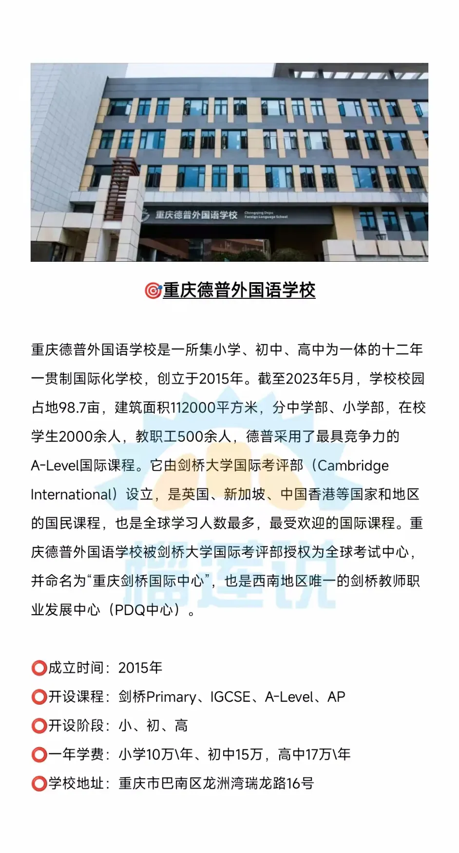 重庆国际高中|无需中考成绩!2026年重庆这9所民办国际高中性价比超高! 第2张 重庆国际高中|无需中考成绩!2026年重庆这9所民办国际高中性价比超高! 第2张