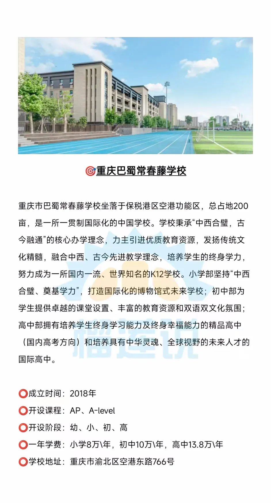重庆国际高中|无需中考成绩!2026年重庆这9所民办国际高中性价比超高! 第3张 重庆国际高中|无需中考成绩!2026年重庆这9所民办国际高中性价比超高! 第3张