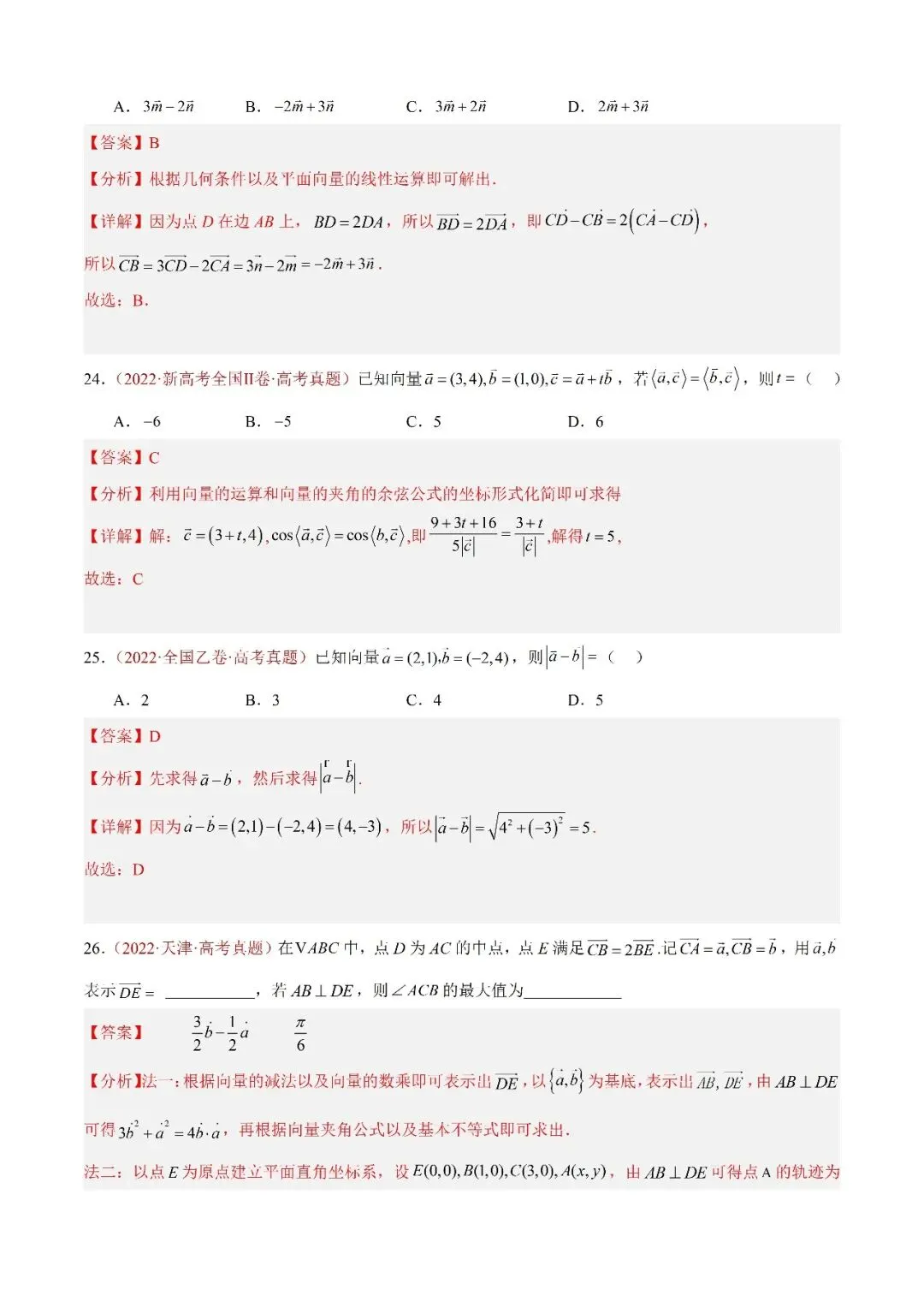 数学高考真题——专题03 平面向量—平面向量的基本定理及坐标表示 第9张