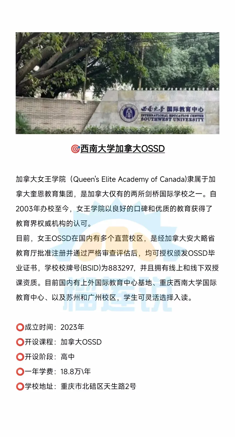 重庆国际高中|无需中考成绩!2026年重庆这9所民办国际高中性价比超高! 第7张 重庆国际高中|无需中考成绩!2026年重庆这9所民办国际高中性价比超高! 第7张