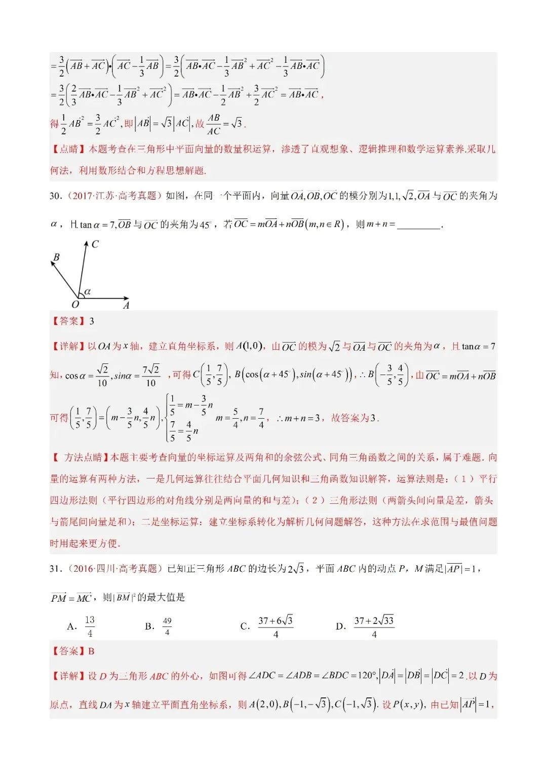 数学高考真题——专题03 平面向量—平面向量的基本定理及坐标表示 第12张