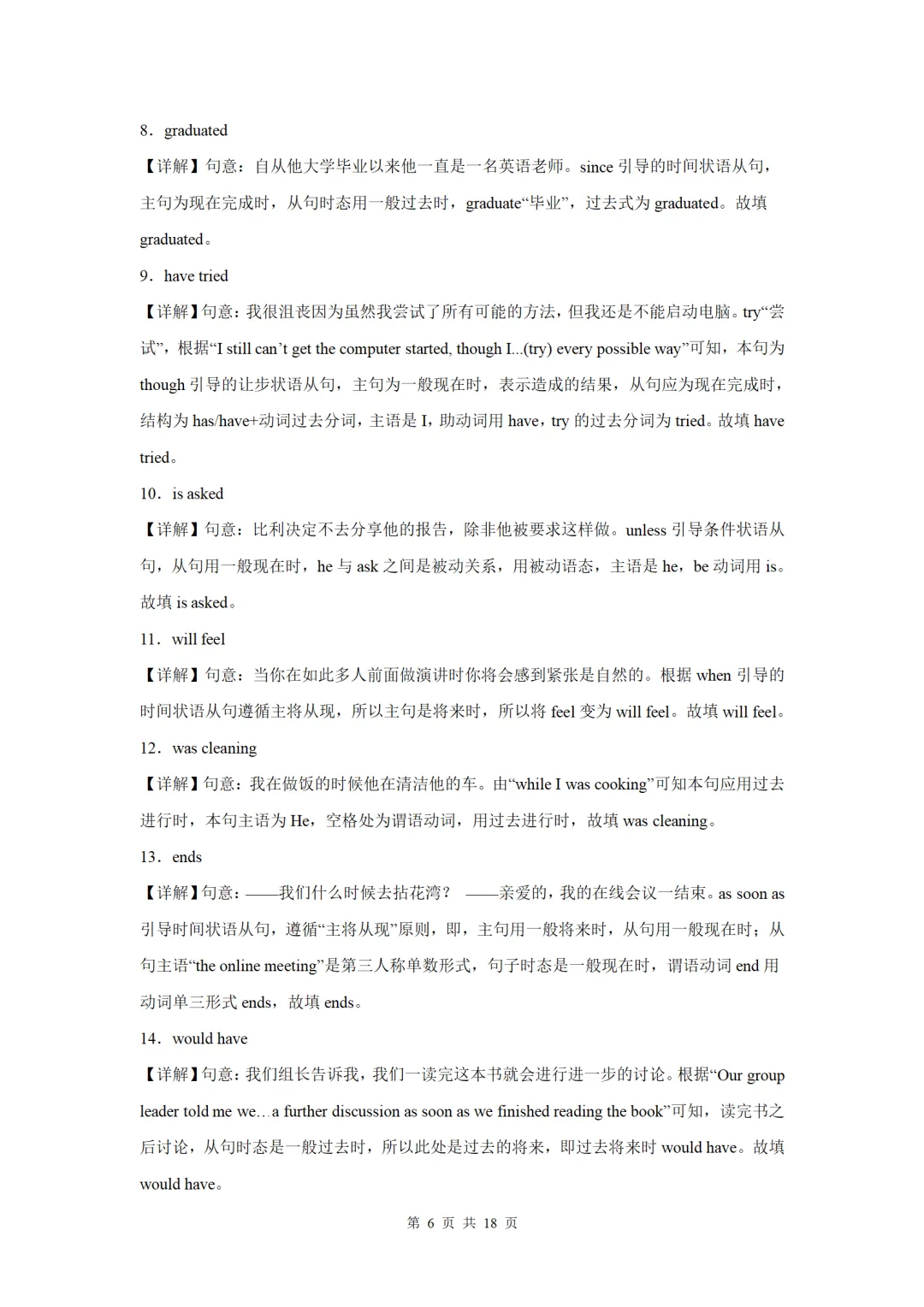 备考2026中考英语语法百题专项练习【状语从句100题(原题+答案解析)】 第6张