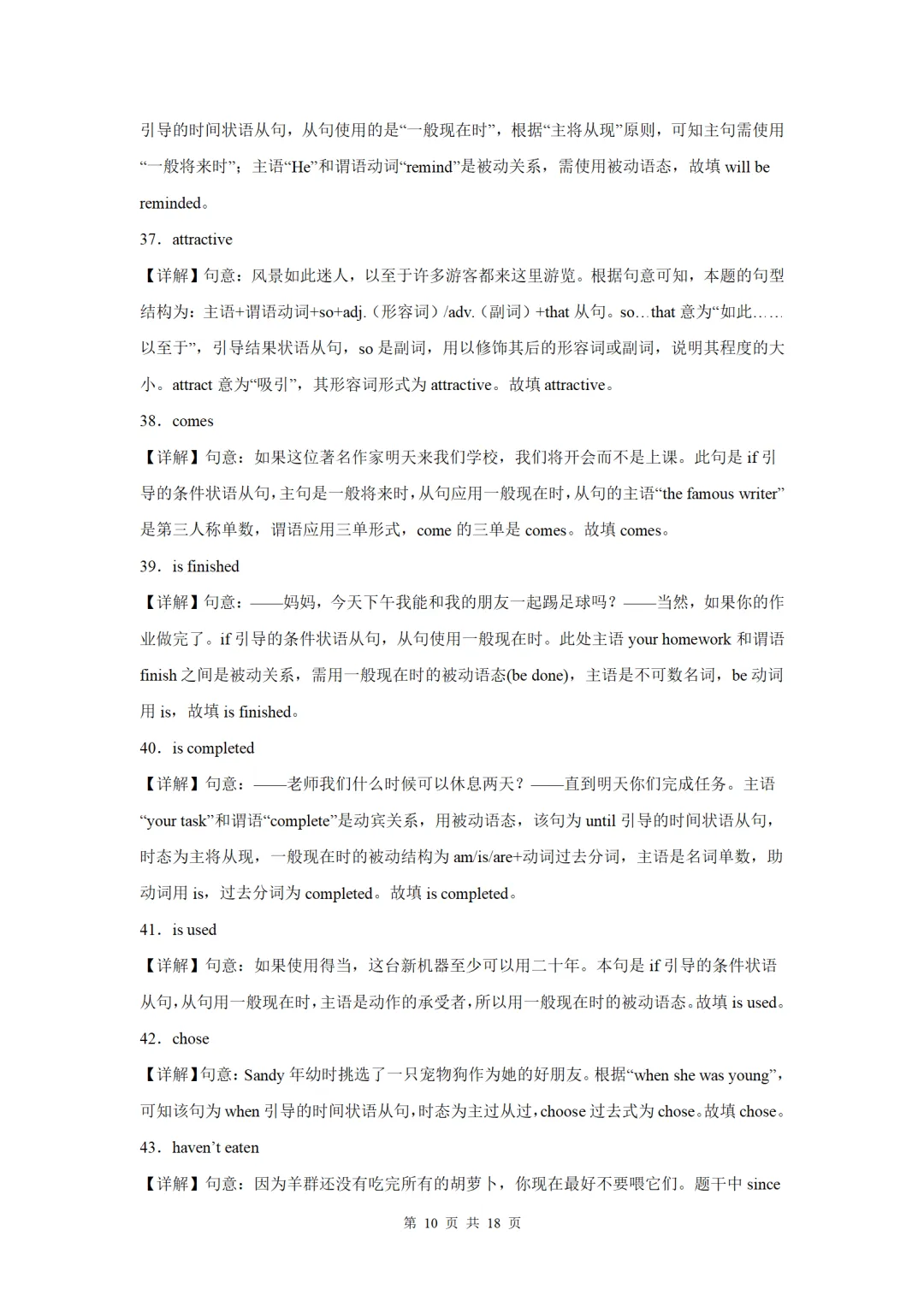 备考2026中考英语语法百题专项练习【状语从句100题(原题+答案解析)】 第10张