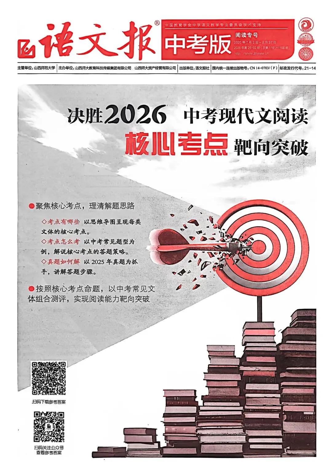 中考阅读:小说核心考点精讲精练 第1张