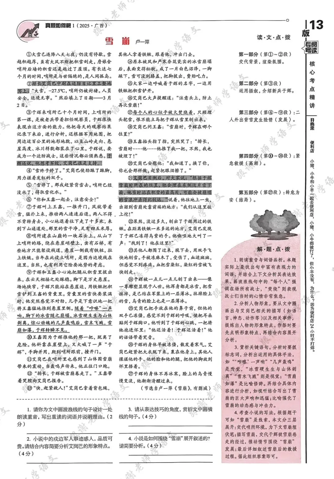 中考阅读:小说核心考点精讲精练 第4张