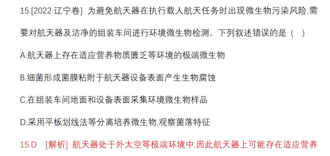 [生物]2023年(含)前高考真题分类(13个文档) 第3张