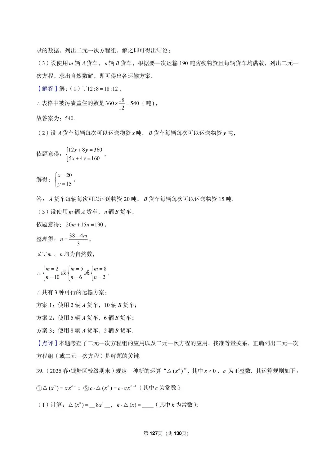 26 年最新版浙教版三年真题汇编七年级下学期期末解答题压轴题(40 题)附详细解析 第17张