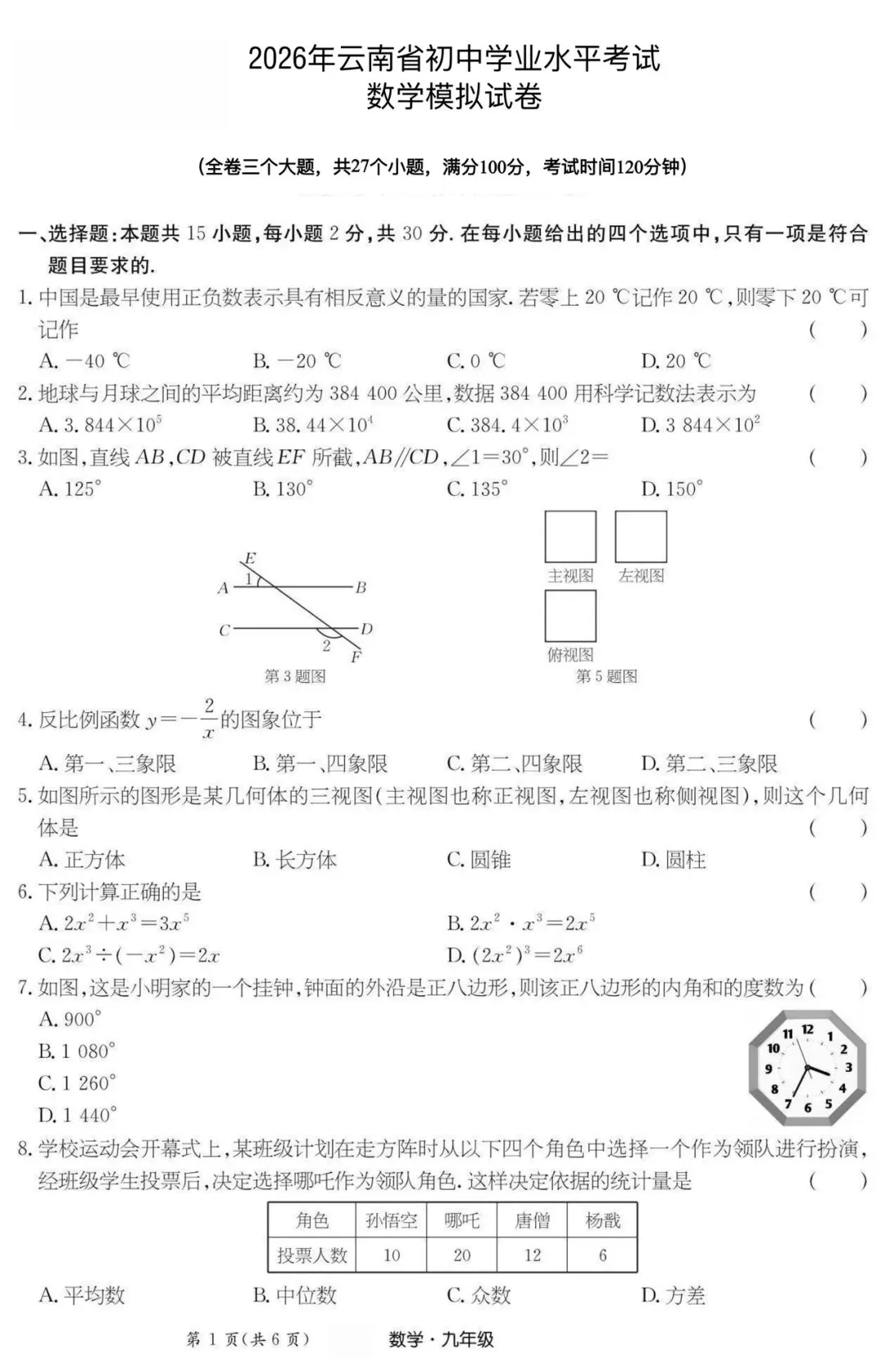 丽江一模数学试卷 第2张