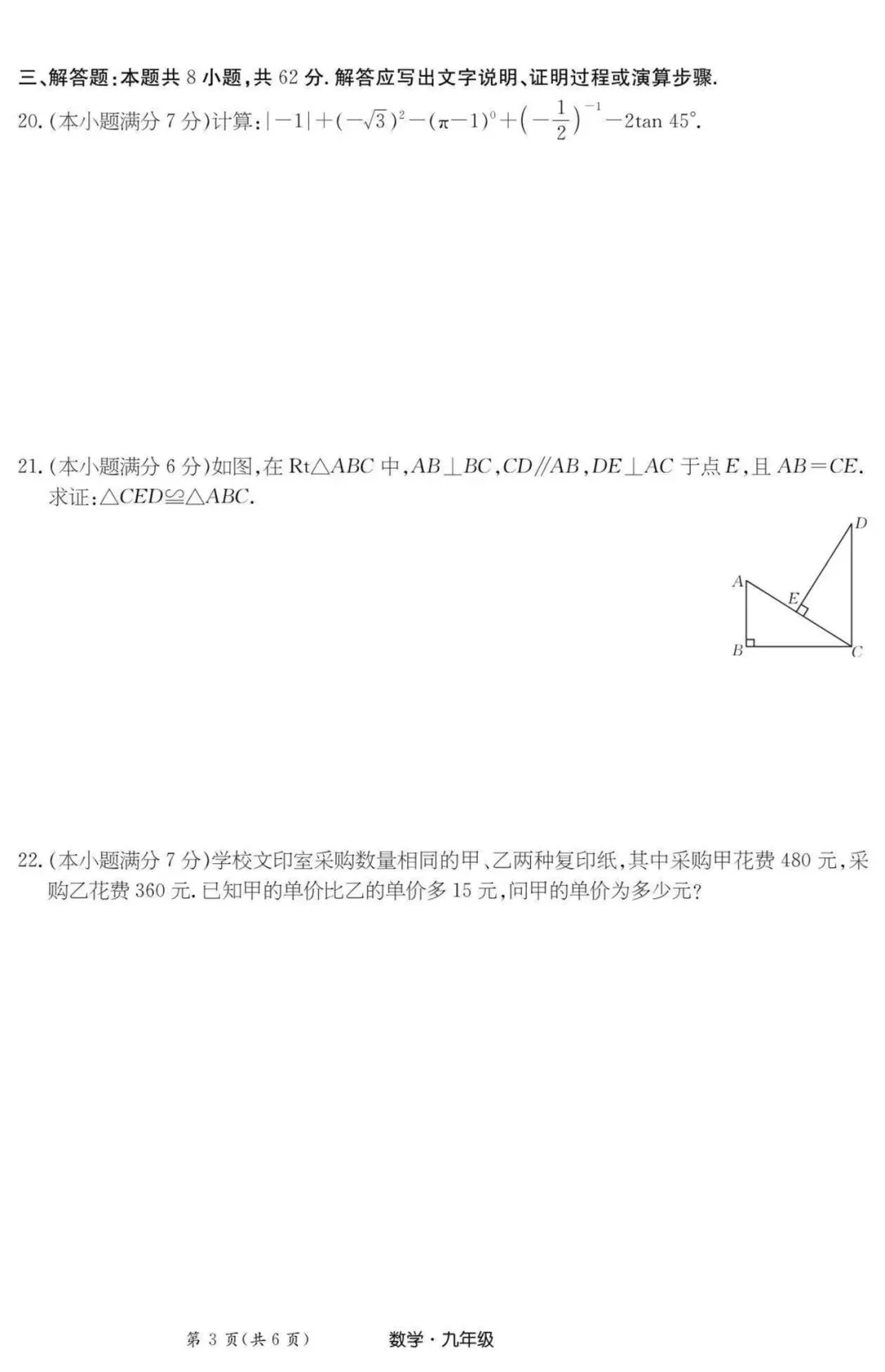 丽江一模数学试卷 第4张