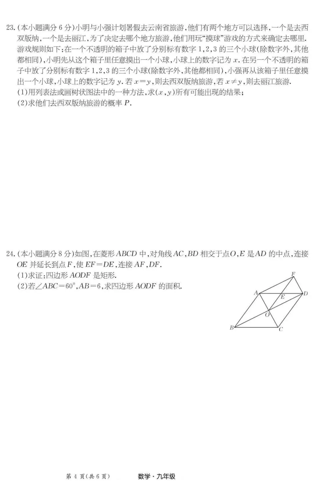 丽江一模数学试卷 第5张