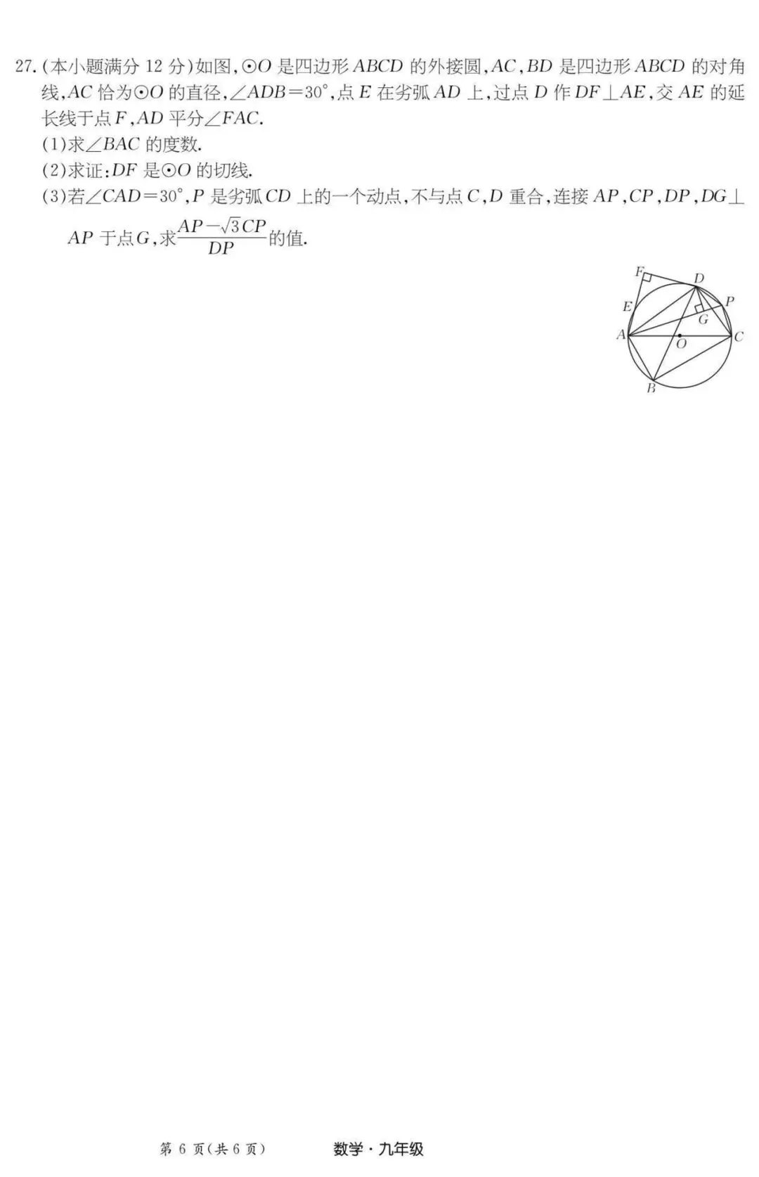 丽江一模数学试卷 第7张