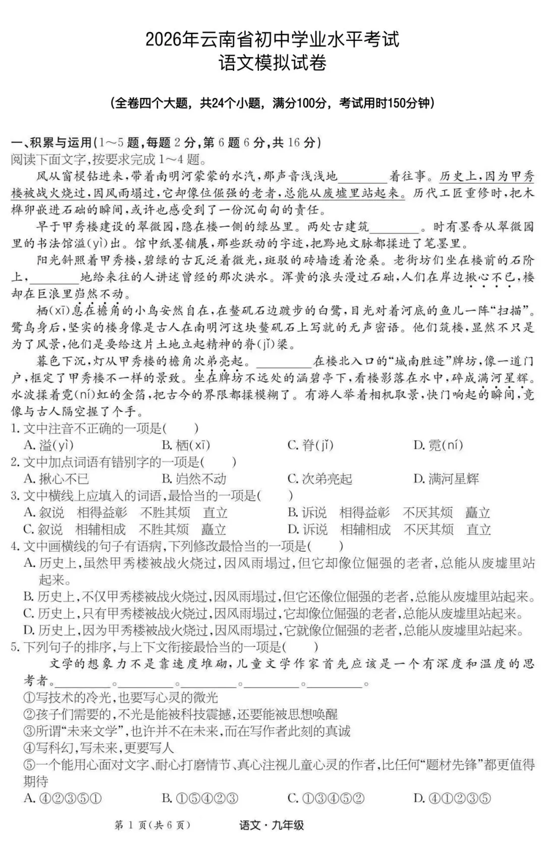 丽江一模语文试卷 第2张
