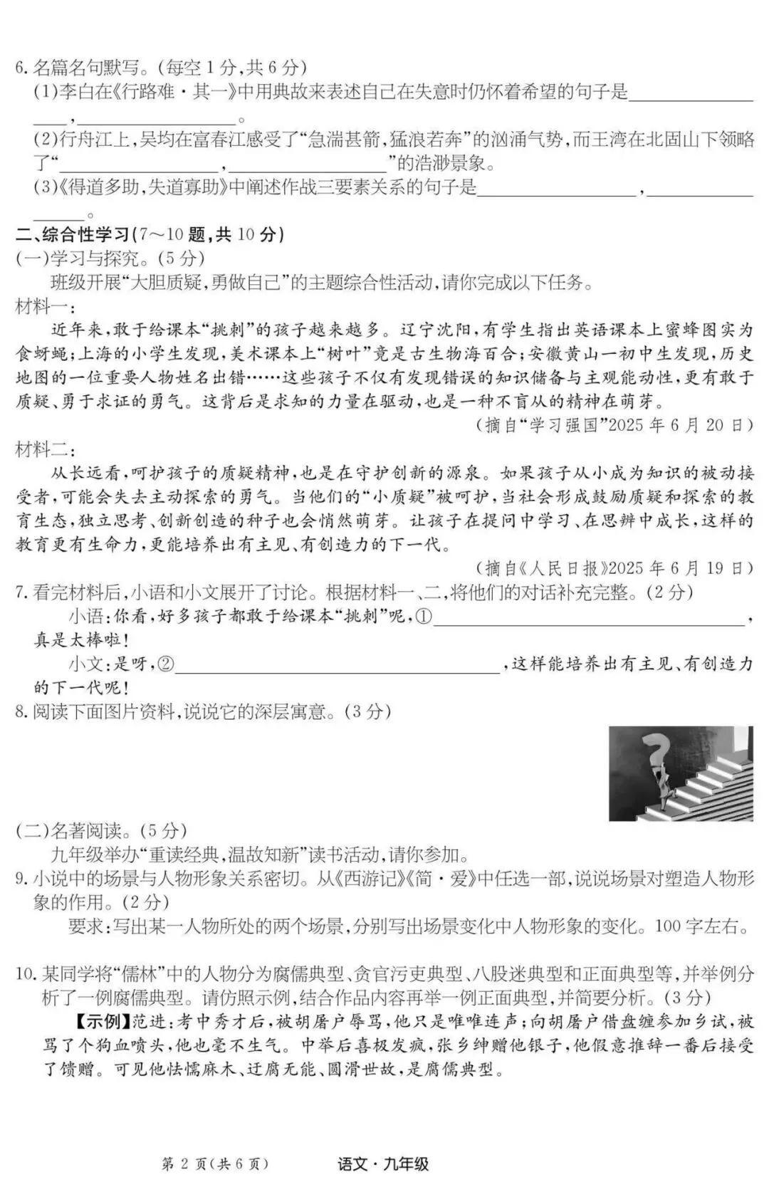 丽江一模语文试卷 第3张