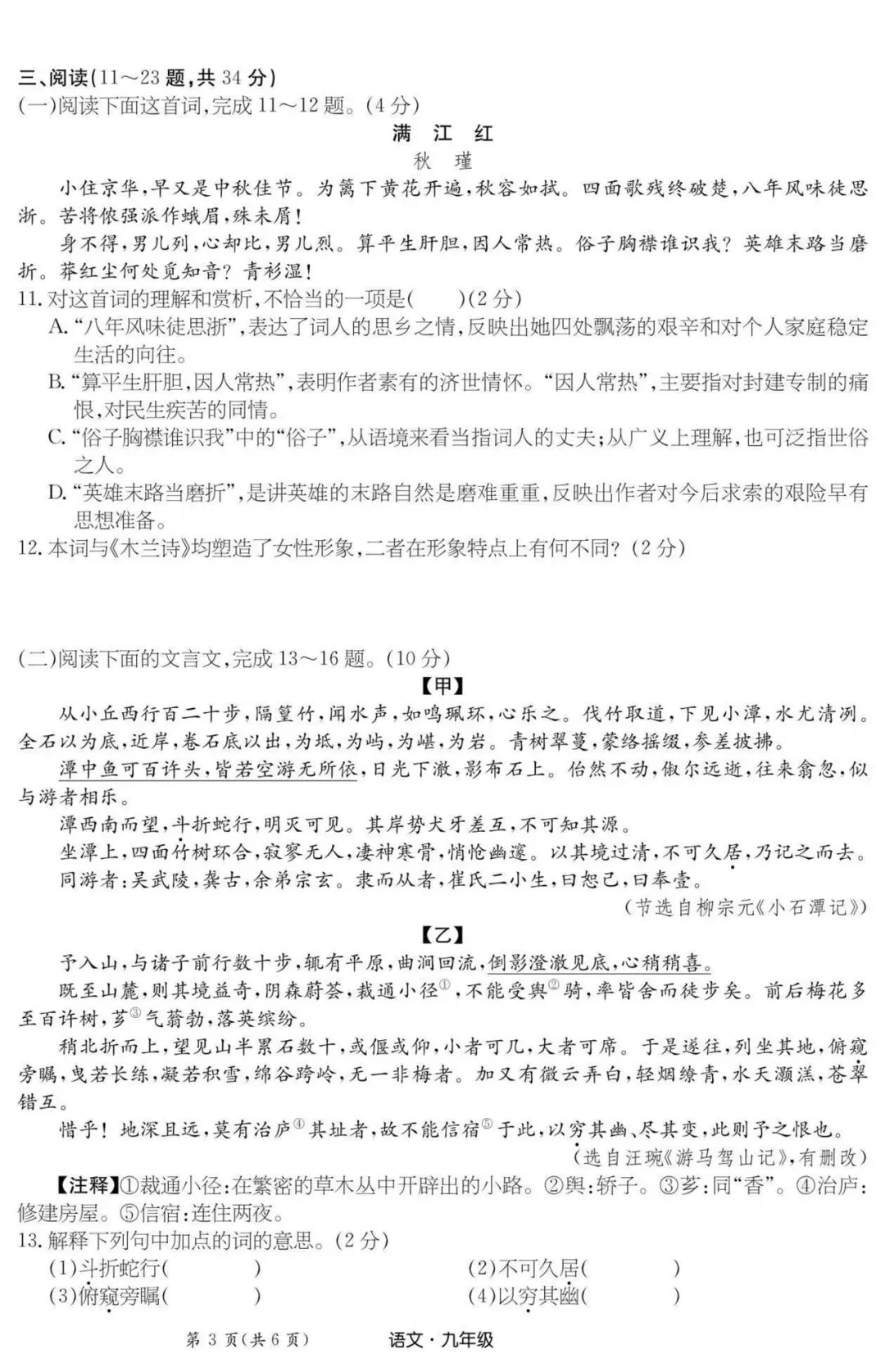 丽江一模语文试卷 第4张