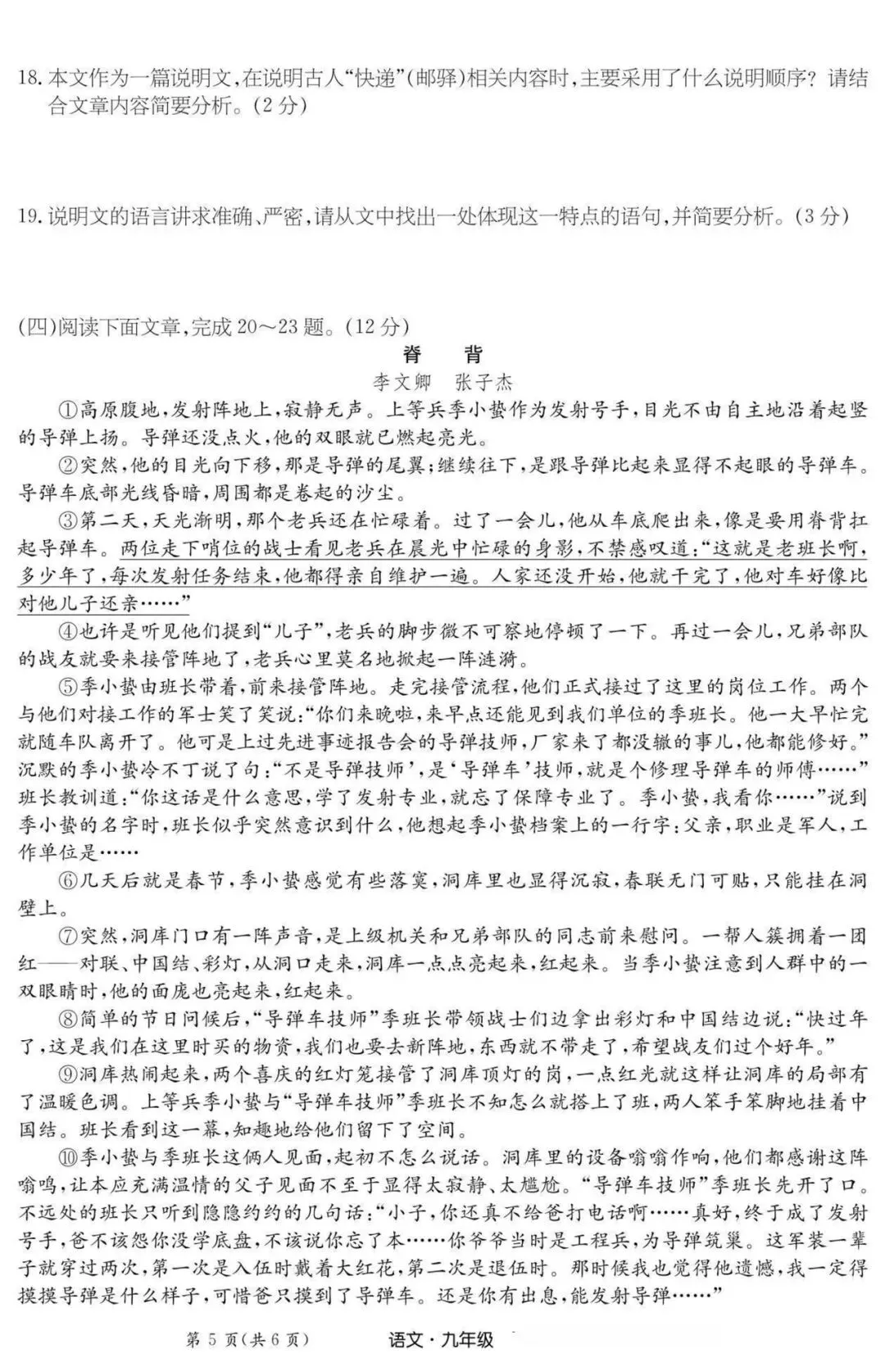 丽江一模语文试卷 第6张