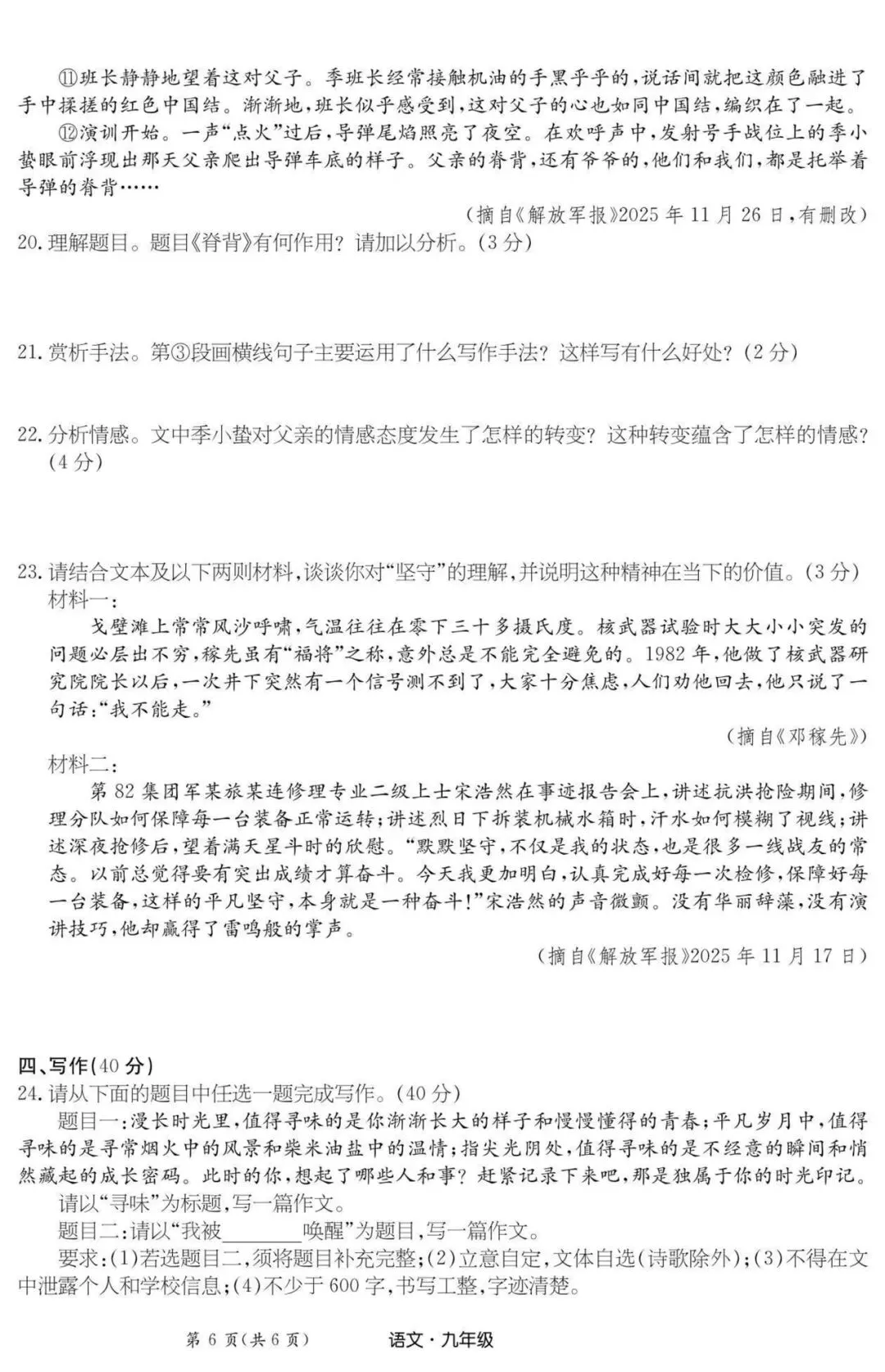 丽江一模语文试卷 第7张
