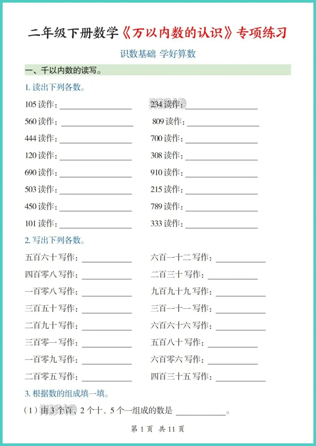 【免费下载】2026中考语文第一次模拟考试(江苏卷) | PDF完整高清电子版可打印 第3张