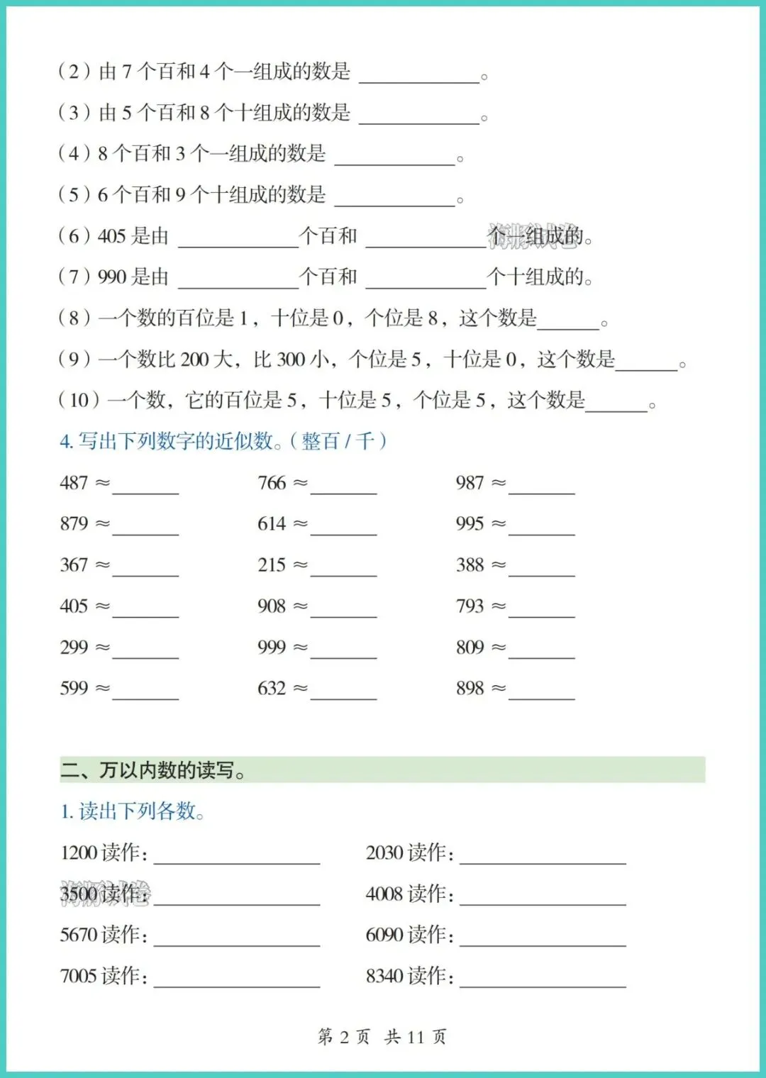 【免费下载】2026中考语文第一次模拟考试(江苏卷) | PDF完整高清电子版可打印 第4张