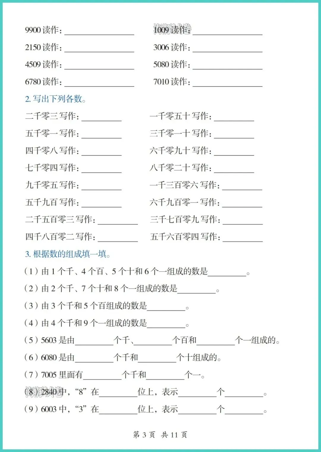【免费下载】2026中考语文第一次模拟考试(江苏卷) | PDF完整高清电子版可打印 第5张