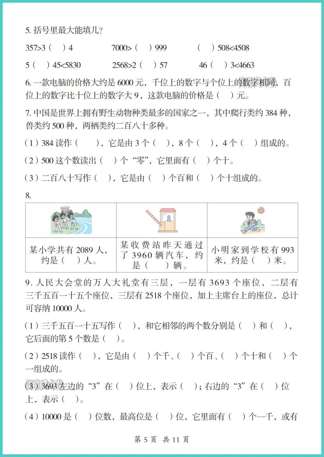 【免费下载】2026中考语文第一次模拟考试(江苏卷) | PDF完整高清电子版可打印 第7张