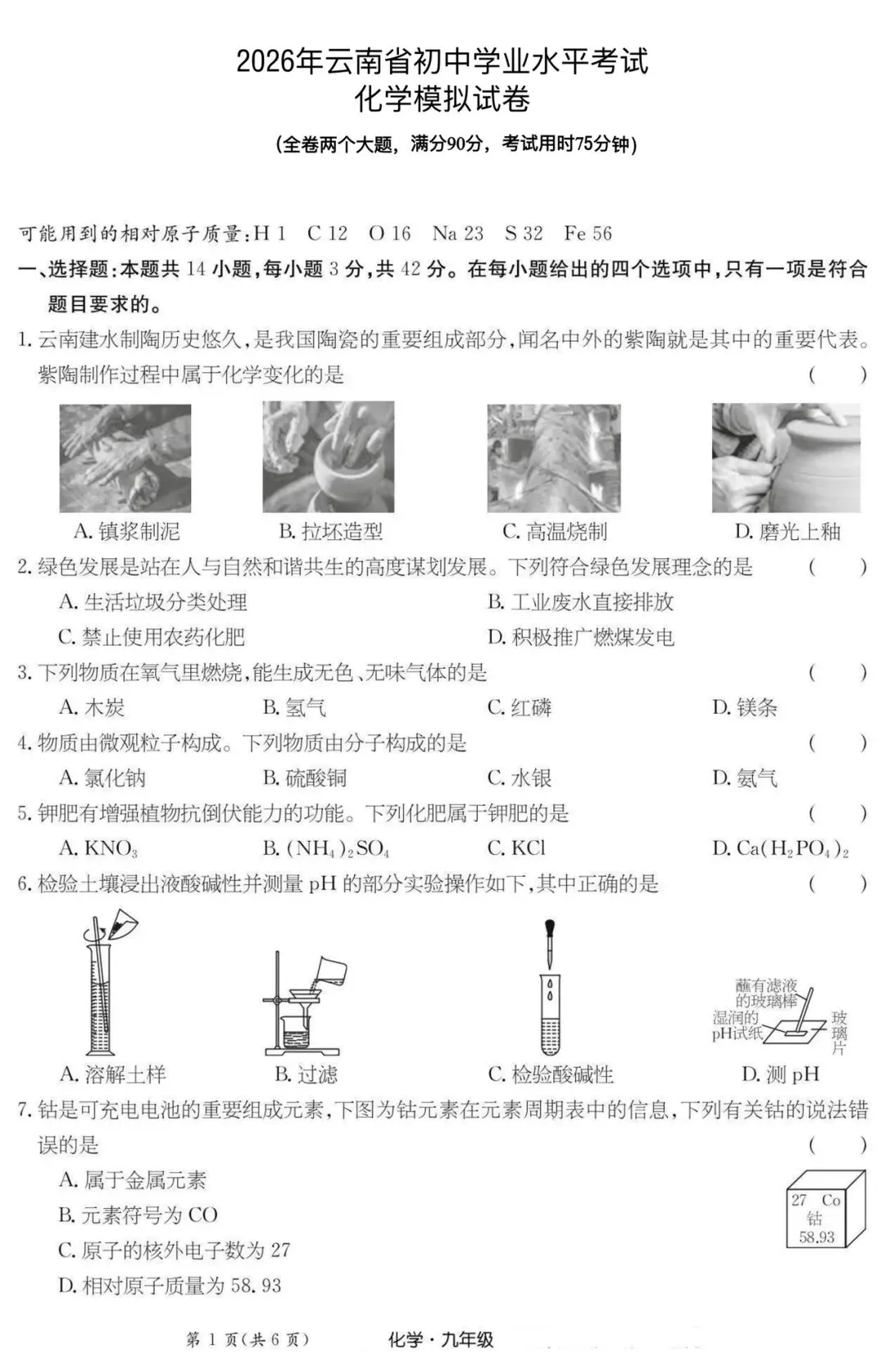丽江一模化学试卷 第2张