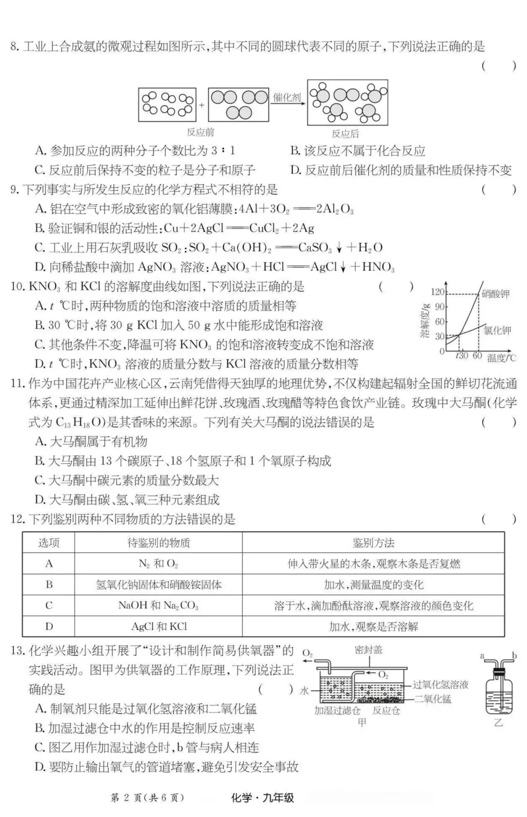 丽江一模化学试卷 第3张