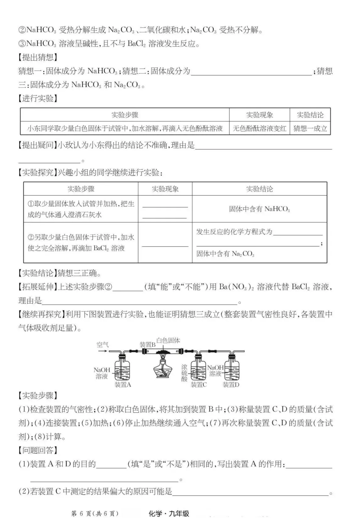 丽江一模化学试卷 第7张