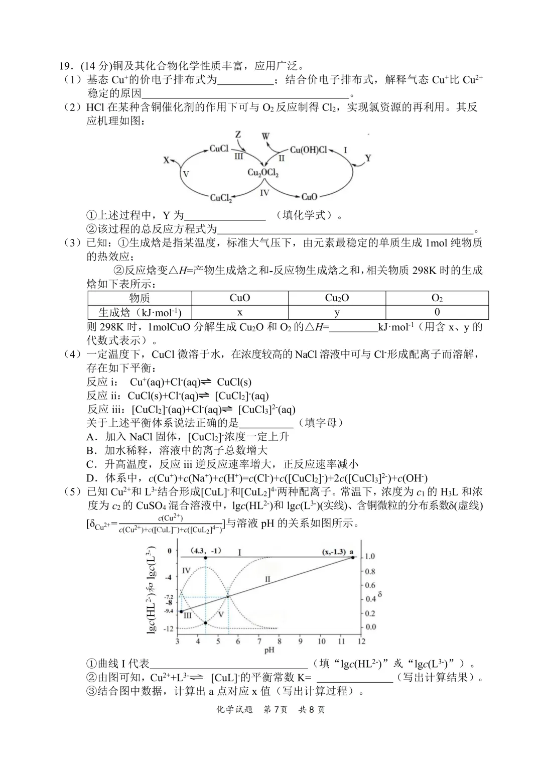 惠州市2026届高三模拟考试(韶关二模)化学试题与答案 第7张