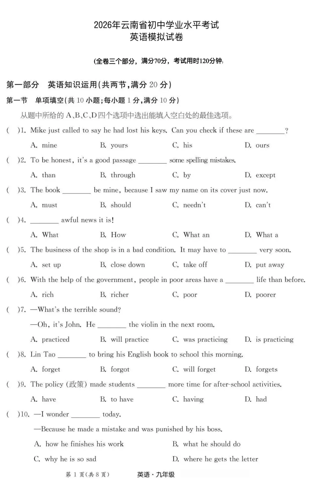 丽江一模英语试卷 第2张