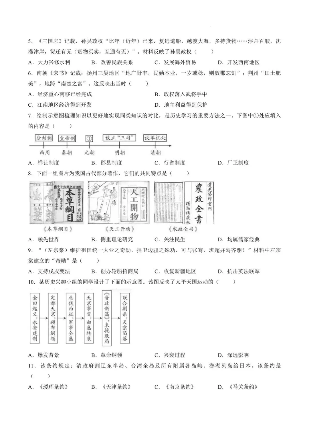 丽江一模历史试卷+答案 第3张