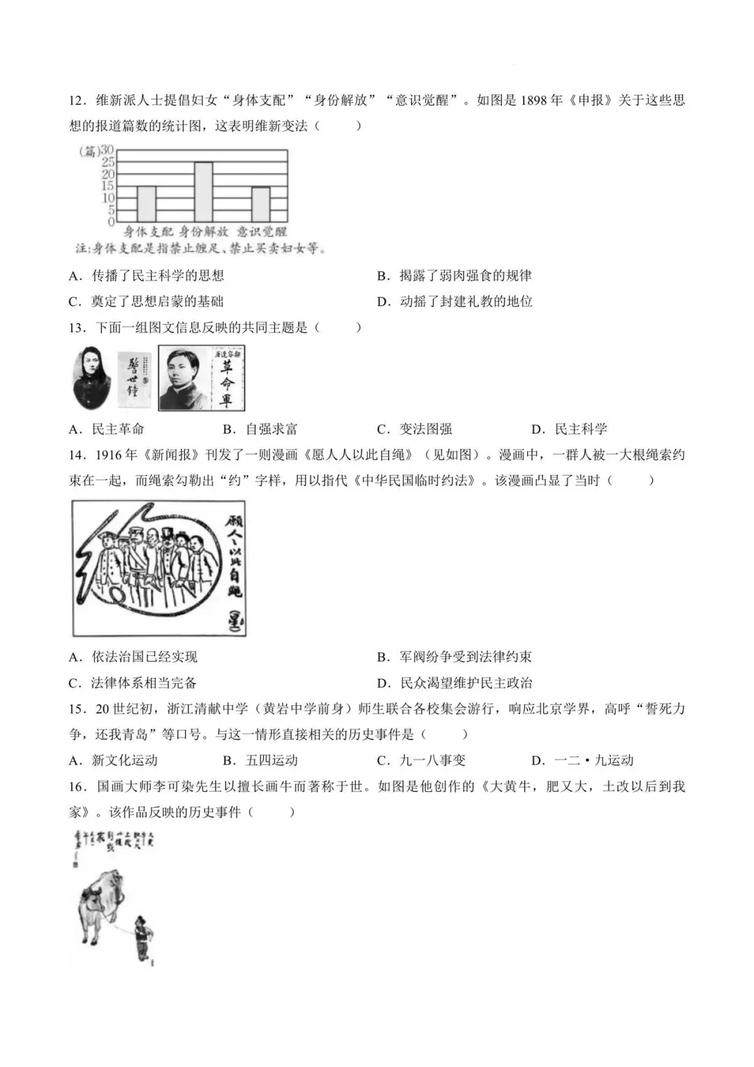 丽江一模历史试卷+答案 第4张