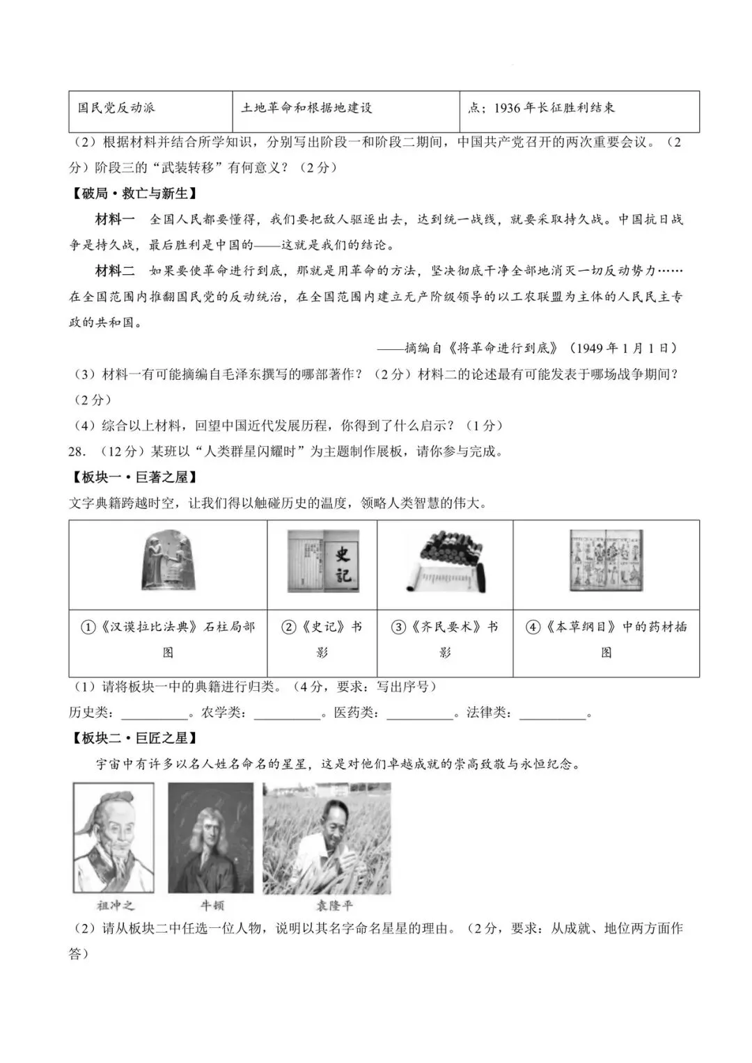 丽江一模历史试卷+答案 第8张