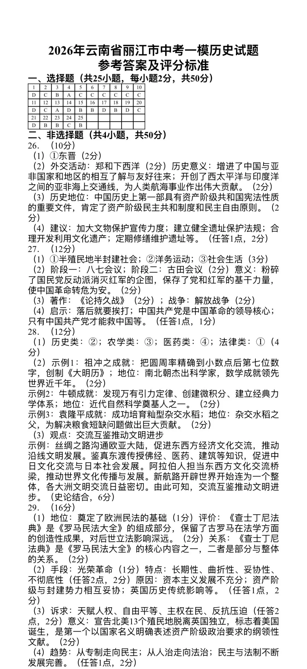 丽江一模历史试卷+答案 第11张