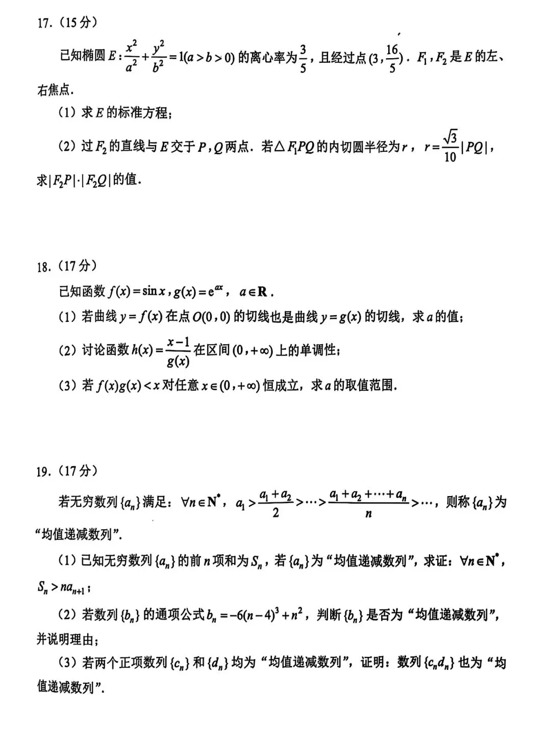 2025年苏锡常镇高三二模数学试卷(2025.05) 第4张