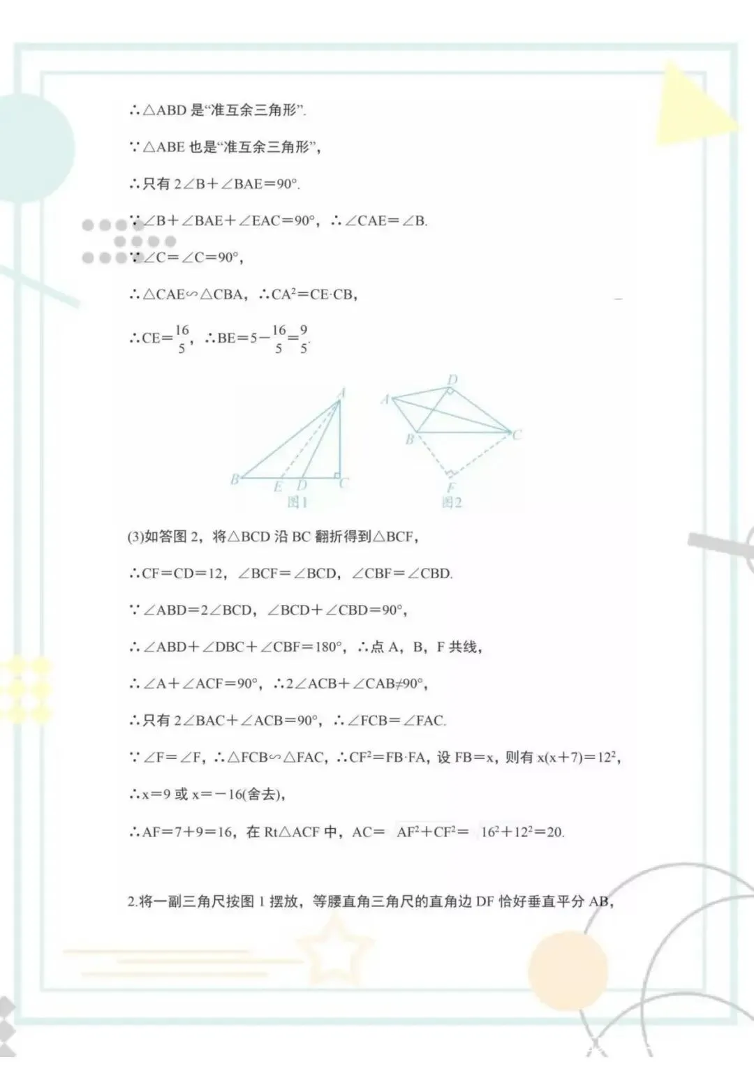 中考数学12道几何重难点题型,必考内容,吃透考试“一分不扣” 第3张 中考数学12道几何重难点题型,必考内容,吃透考试“一分不扣” 第3张